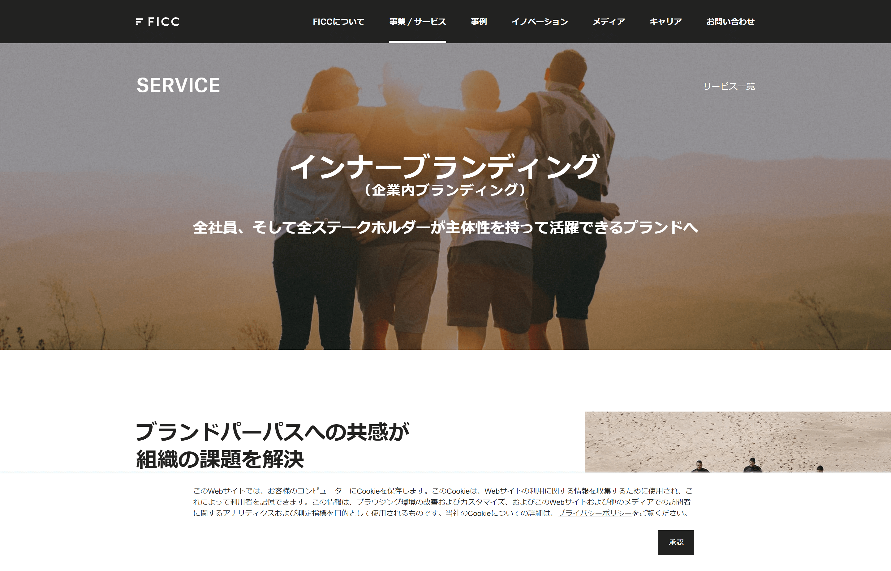 株式会社エフアイシーシーのサイトキャプチャ画像