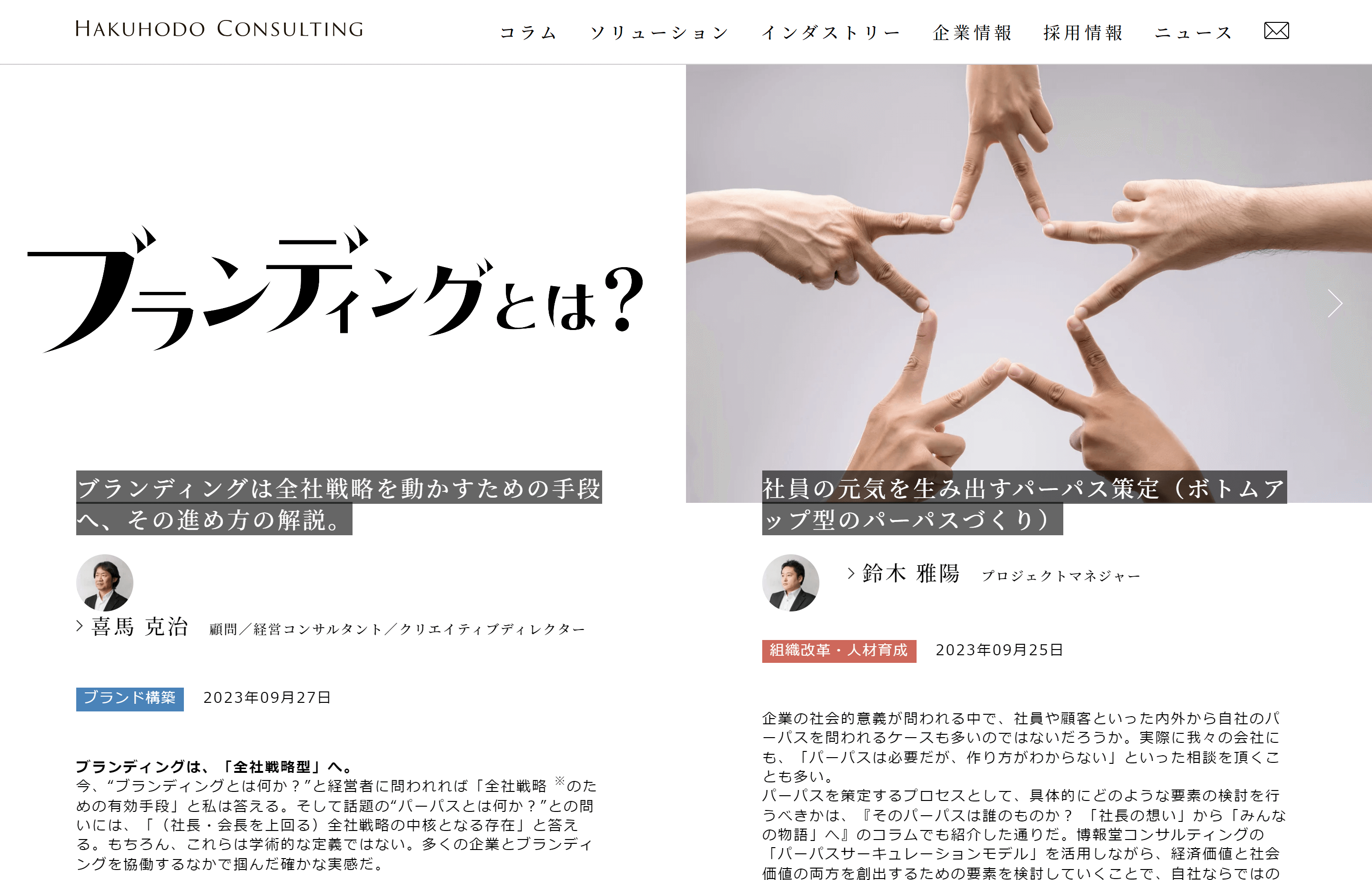 株式会社博報堂コンサルティングのサイトキャプチャ画像