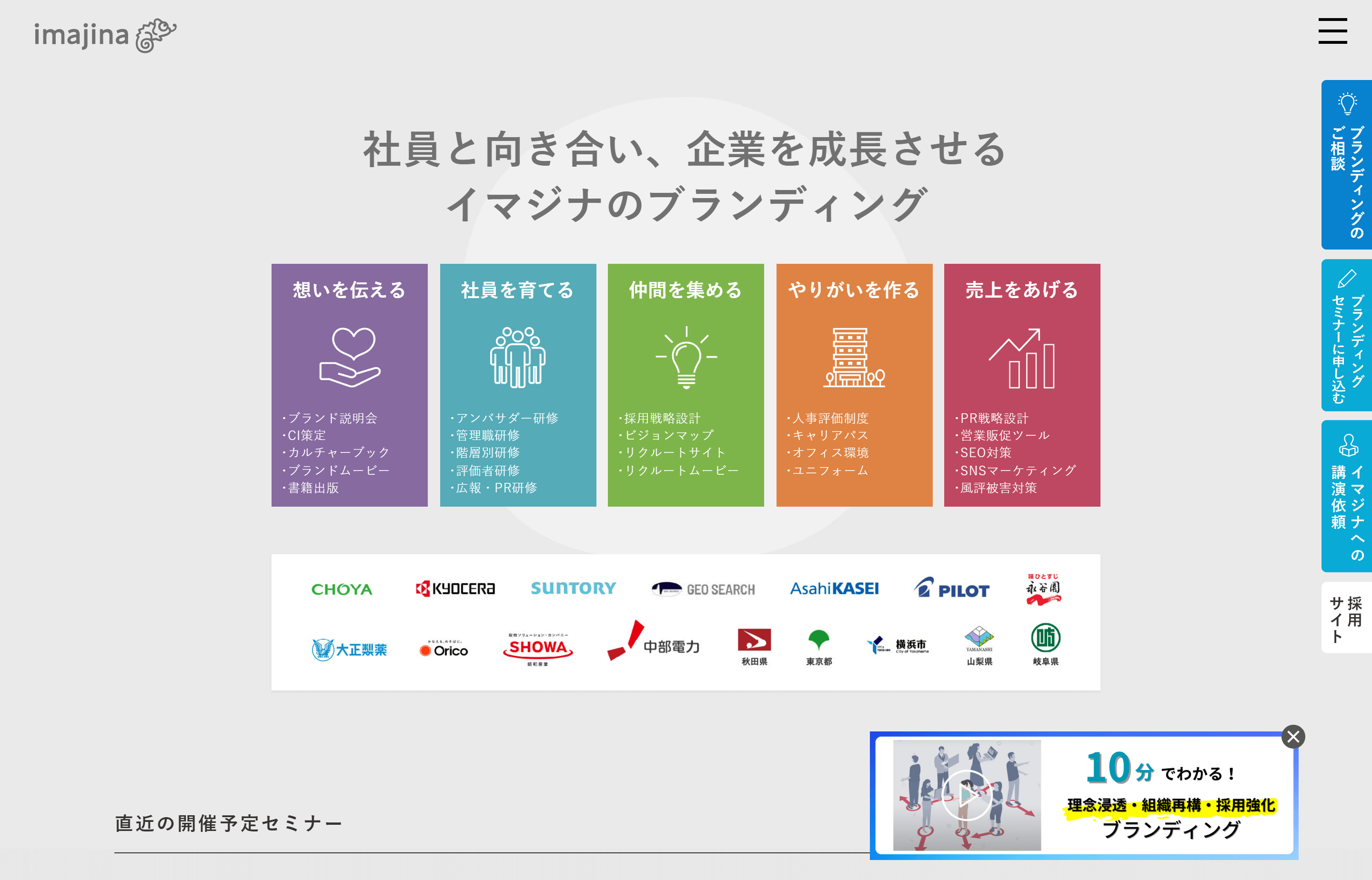 株式会社イマジナの料金や導入事例、口コミ評判を調査！（インナーブランディング会社）