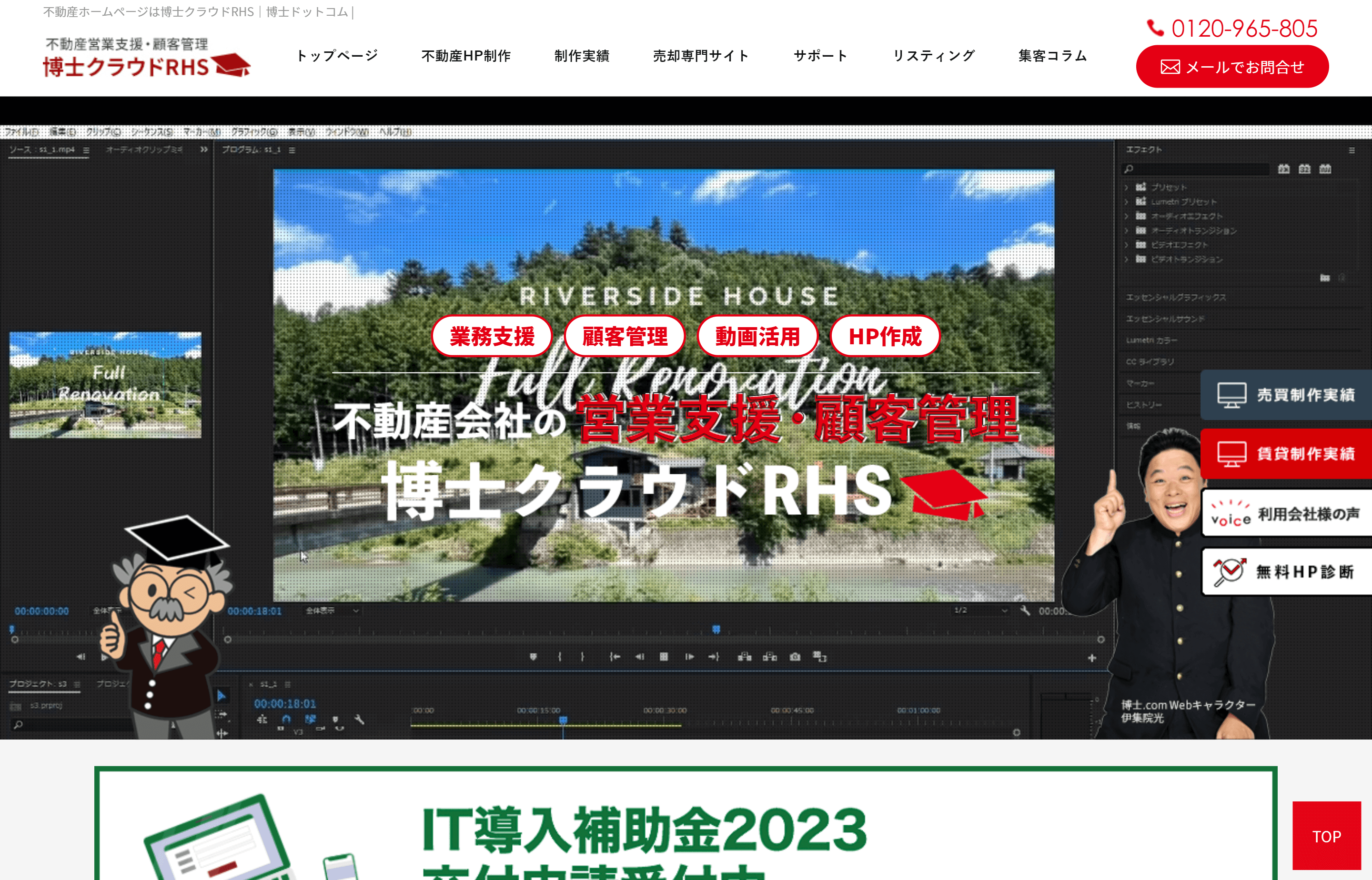 不動産向けホームページ制作会社「博士クラウドRHS」のサイトキャプチャ画像