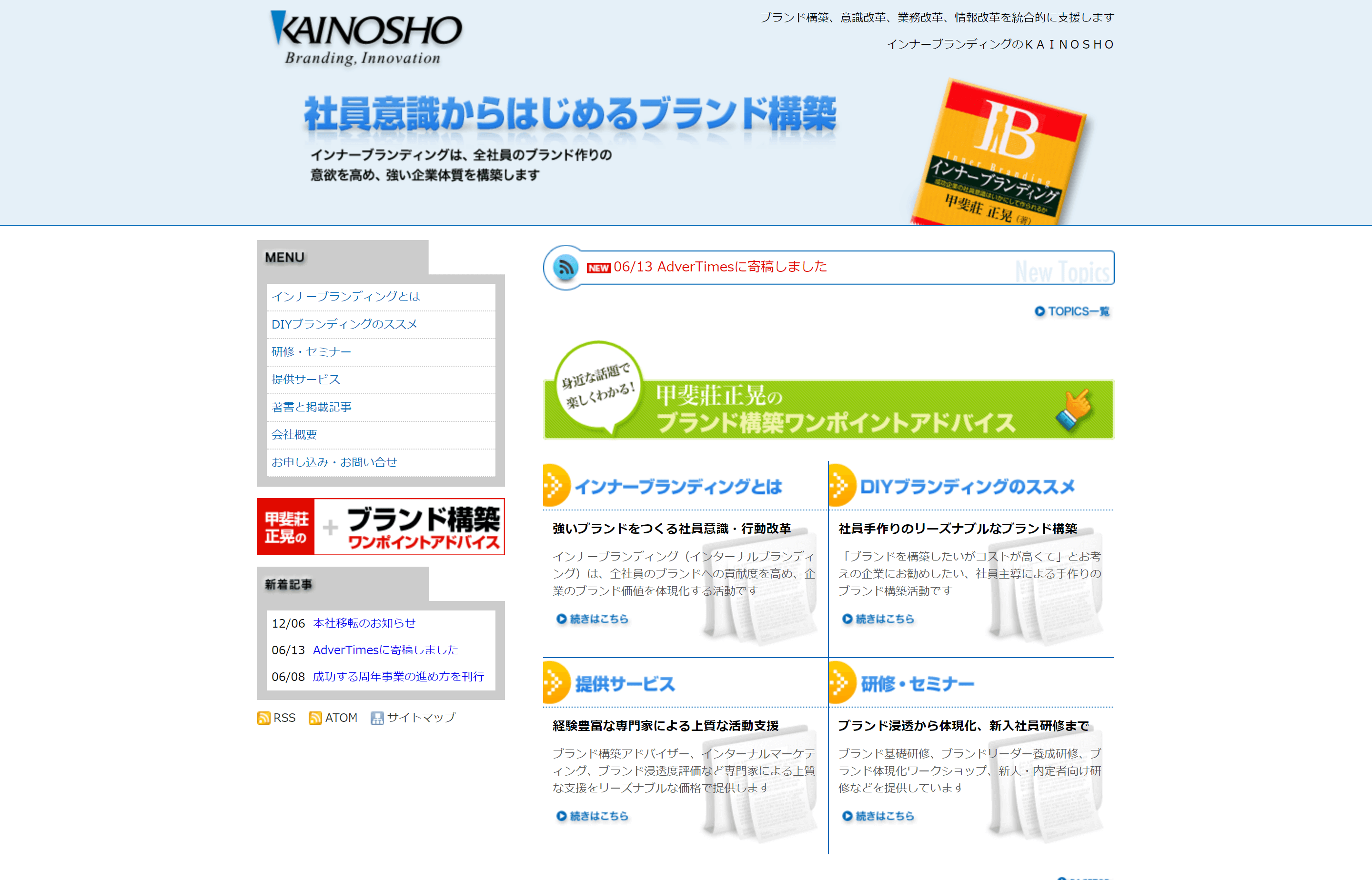 株式会社KAINOSHO（かいのしょう）のサイトキャプチャ画像