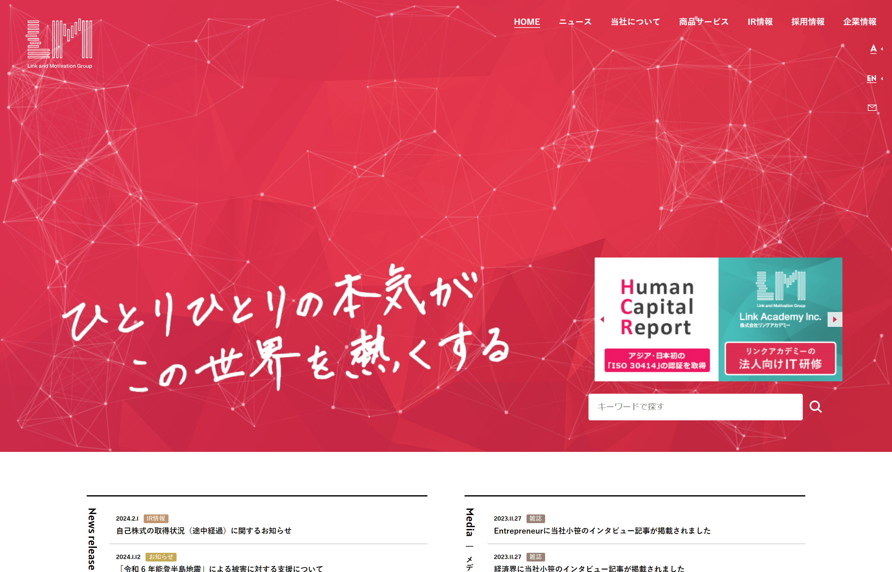 株式会社リンクアンドモチベーションのサイトキャプチャ画像