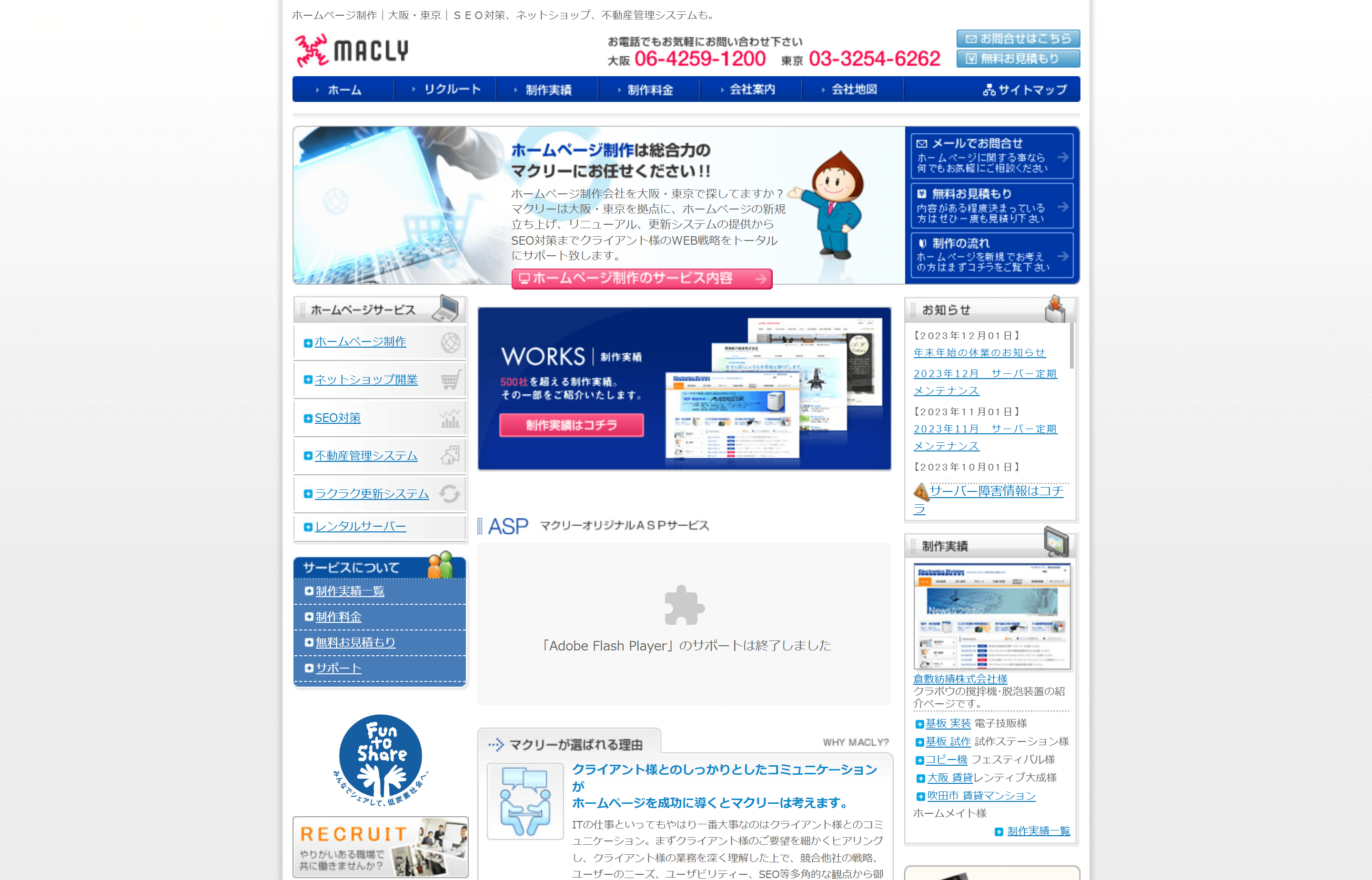 マクリーの事例や料金、口コミ評判を調査!(不動産向けホームページ制作会社)
