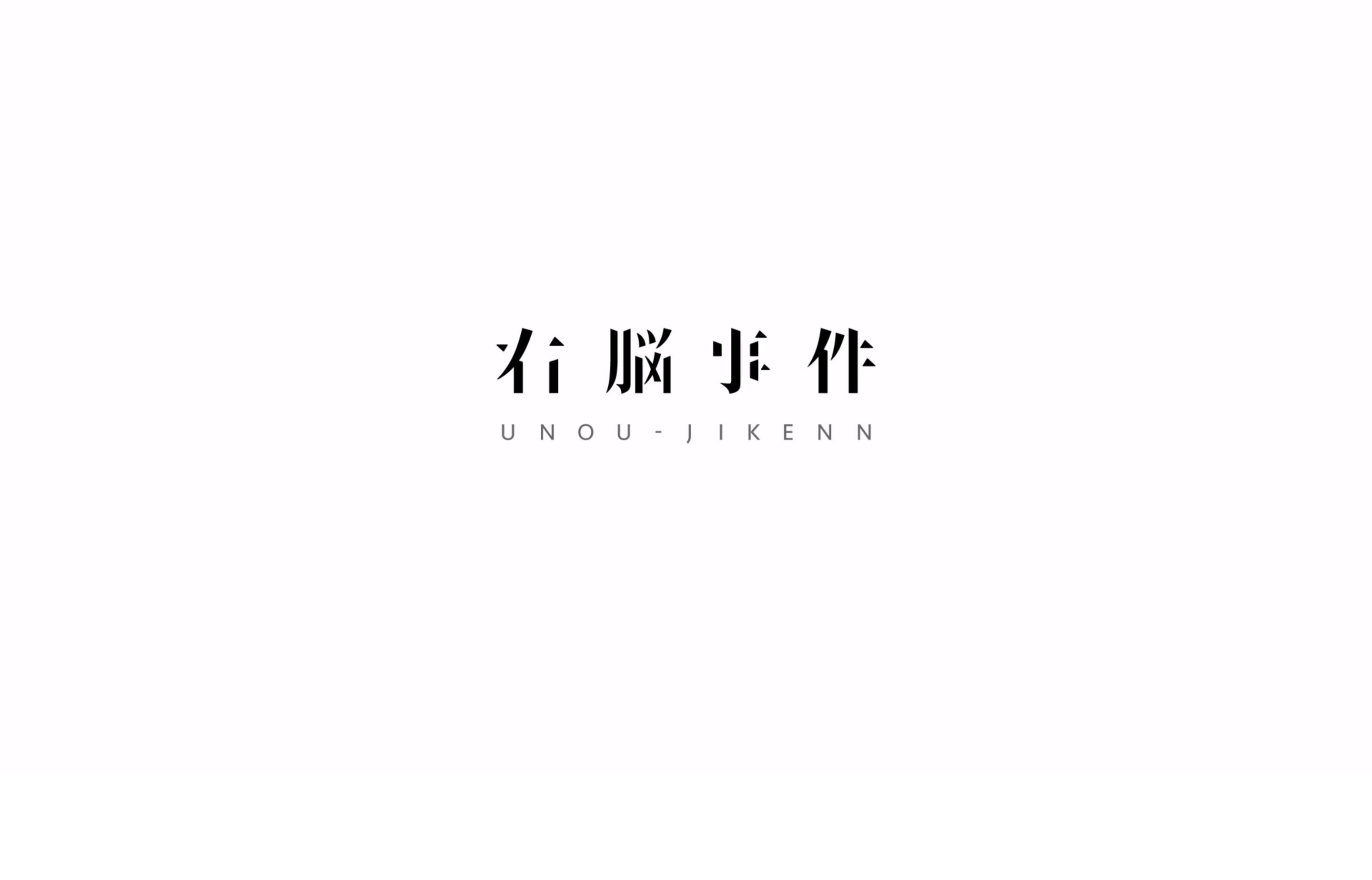 右脳事件株式会社の口コミ評判や事例・料金をリサーチ【PR動画制作】