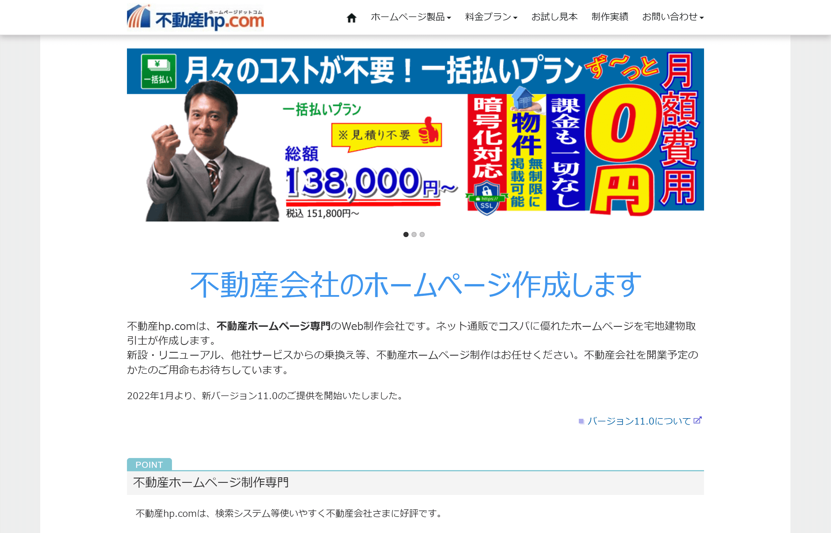 不動産向けホームページ制作会社「バードランド」のサイトキャプチャ画像