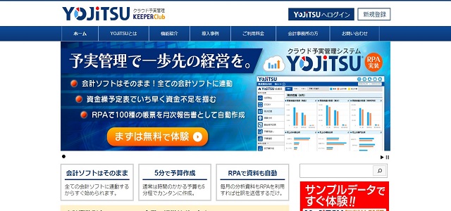 経営管理システムのYOJiTSU公式サイト画像