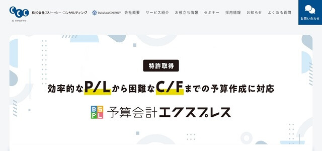 経営管理システムの予算会計エクスプレス公式サイト画像
