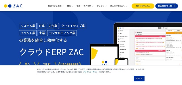経営管理システムのZAC公式サイト画像
