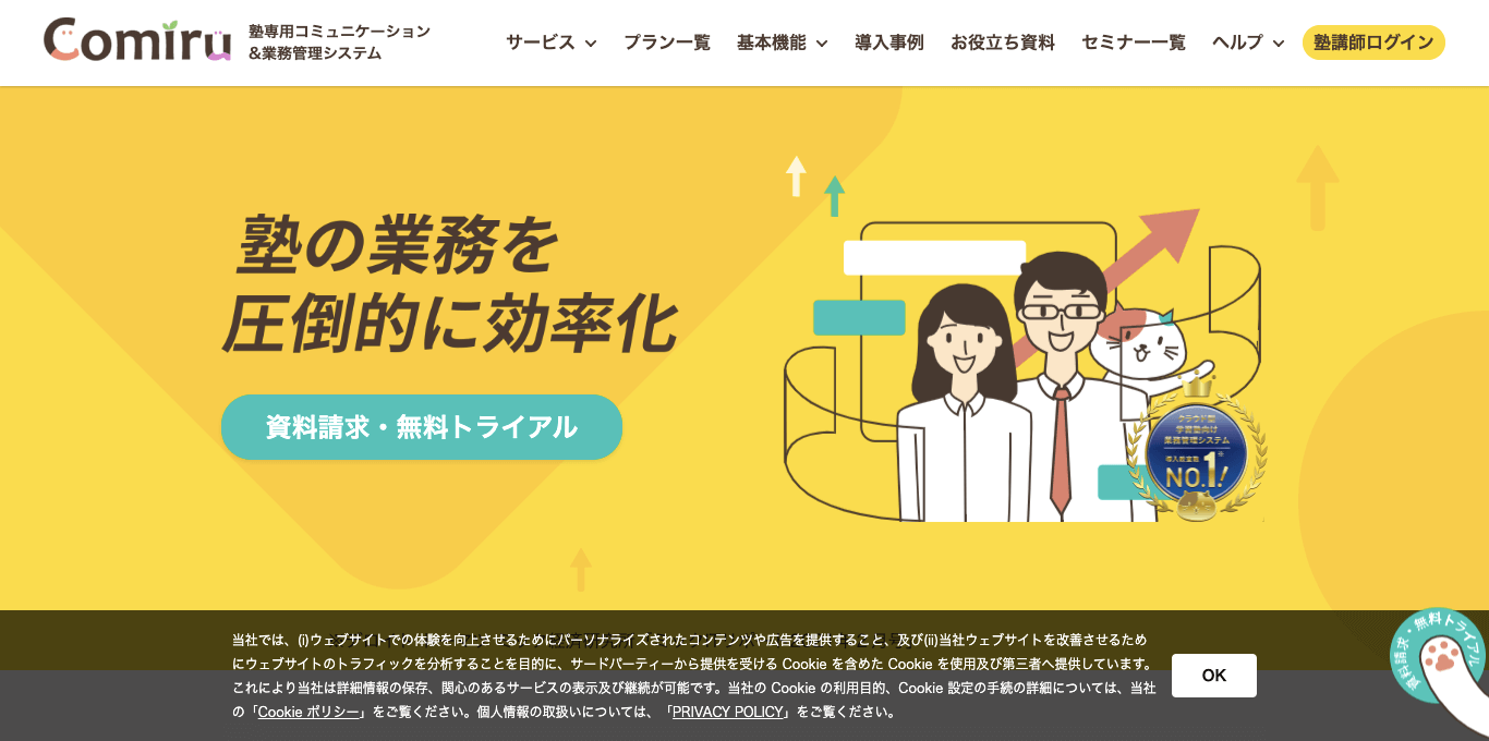 月謝引き落としシステム Comiru 公式サイト画像