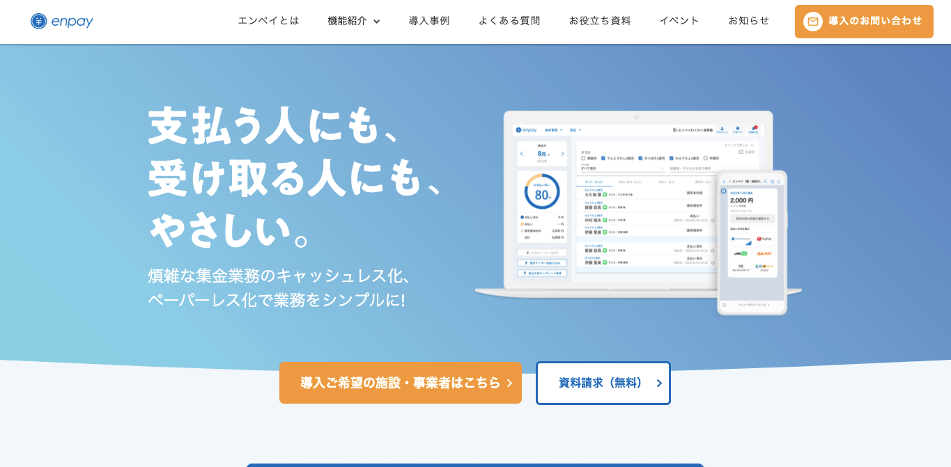 月謝引き落としシステム エンペイ 公式サイト画像