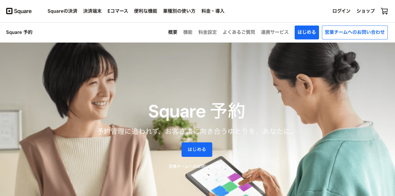 月謝引き落としシステム Square予約 公式サイト画像