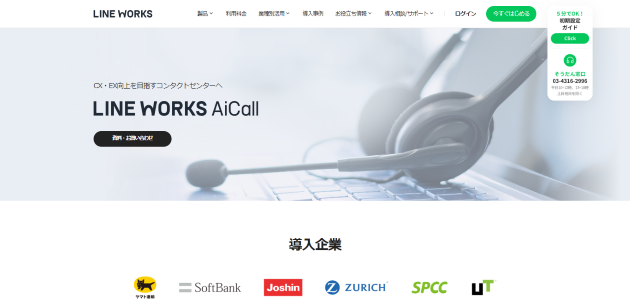 LINE AiCall公式サイト画像