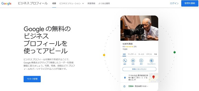 注文住宅の集客に役立つGoogleビジネスプロフィール