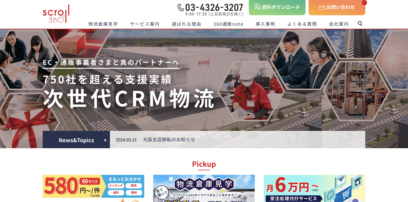 スクロール360