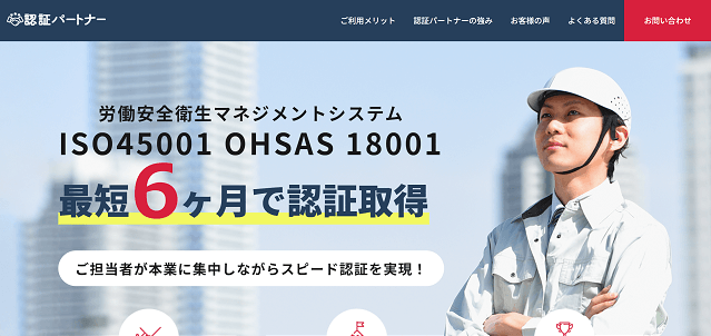 株式会社スリーエーコンサルティング<br>ISO45001認証取得コンサルティングの資料請求ページ