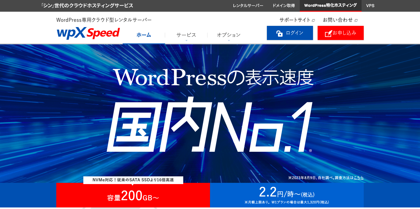 WordPressクラウドサーバー wpX Speed 公式サイト画像