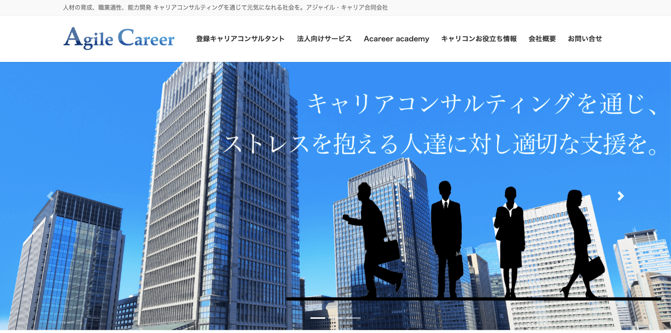 ハラスメント相談窓口代行 アジャイル・キャリア合同会社 公式サイト画像