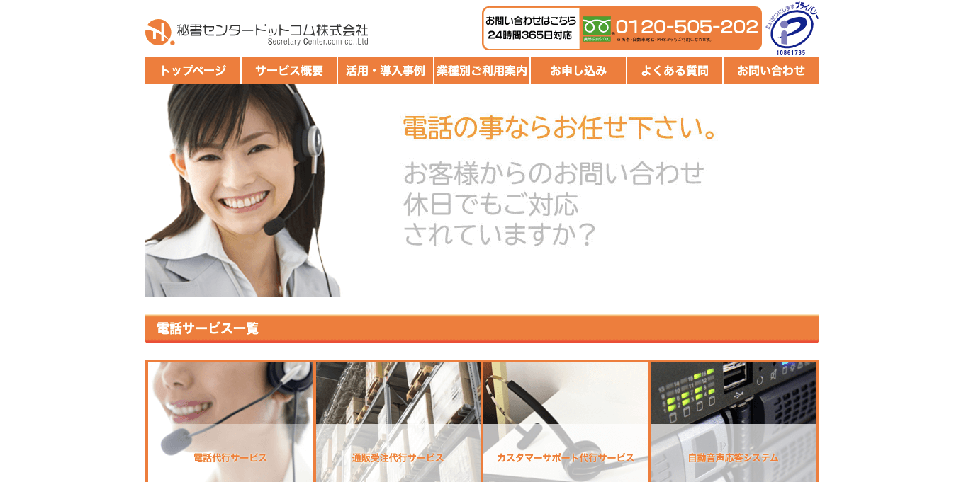 ネットショップ向け秘書センタードットコム秘書センタードットコム公式サイト画像）