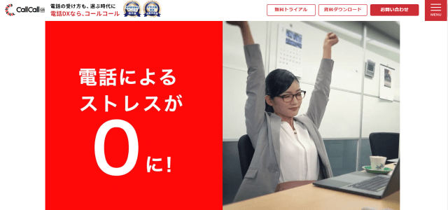 コールコール（CallCall-IVR）