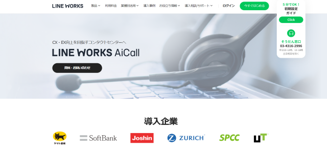 AI電話自動応答サービスLINE AiCall公式サイト画像