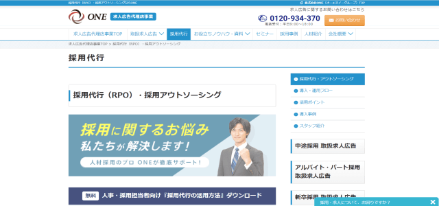 採用代行サービスONE公式サイト画像）