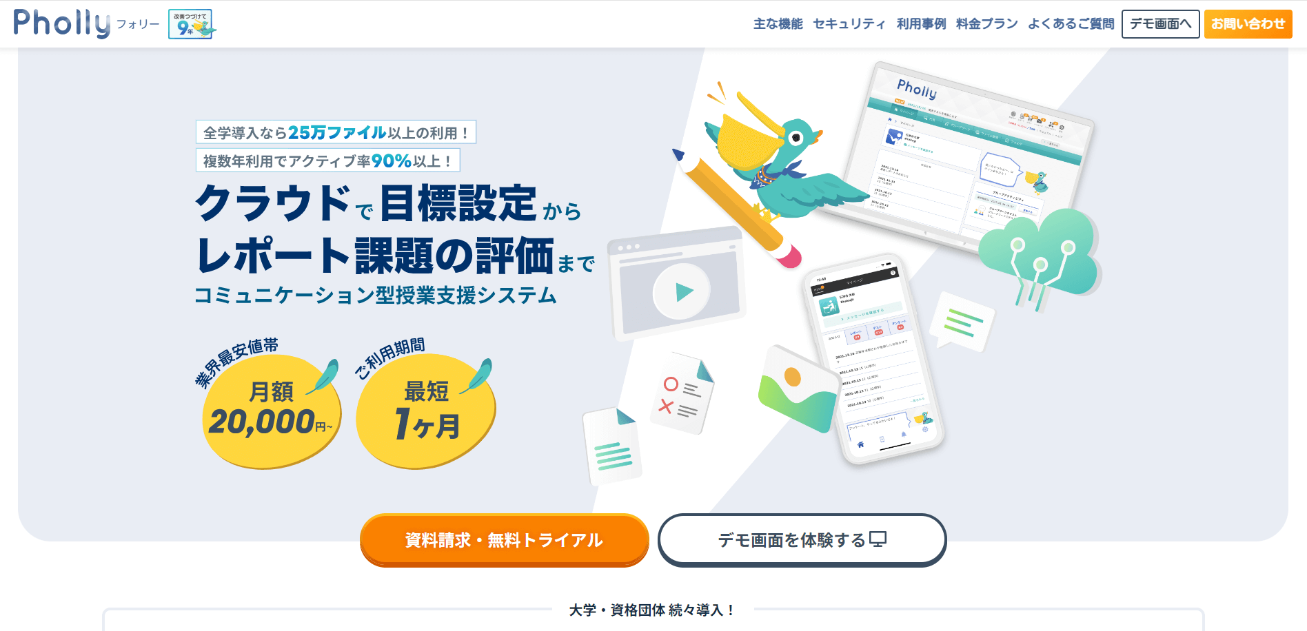 Pholly(フォリー)の特徴や注目ポイント・料金などについて徹底リサーチ