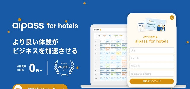 セルフチェックインシステムのaipass for hotels公式サイト画像