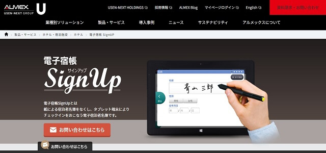 タブレット　チェックインのSignUp公式サイト画像