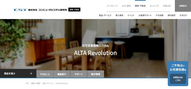 建築プレゼンテーションソフトのALTA（アルタ）公式サイト画像