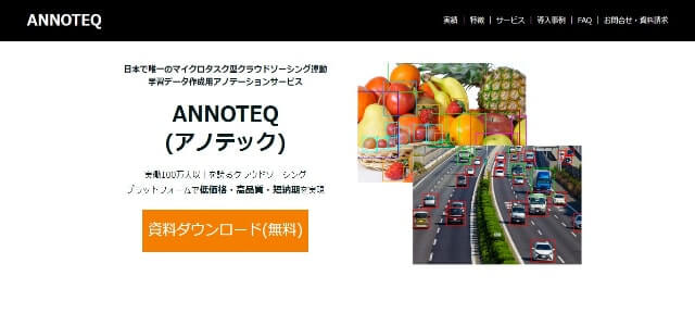 アノテーション代行サービス「Datatang」のサイトキャプチャ画像