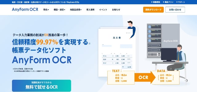 AI-OCRのAnyForm OCRの公式サイト画像
