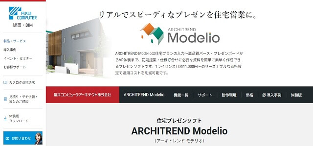 建築プレゼンテーションソフトのARCHITREND Modelio公式サイト画像