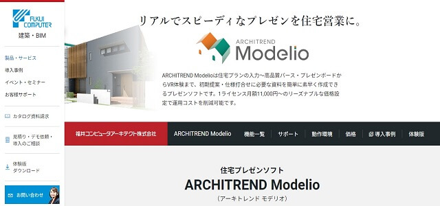 建築プレゼンテーションボード作成ソフトのARCHITREND Modelio公式サイト画像