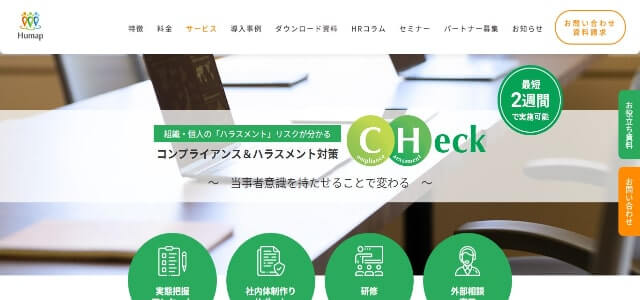 ハラスメント対策サービスの株式会社アスマークの公式サイトキャプチャ画像