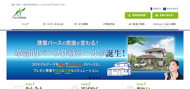 建築プレゼンテーションボード作成ソフトのAUTOPERS公式サイト画像