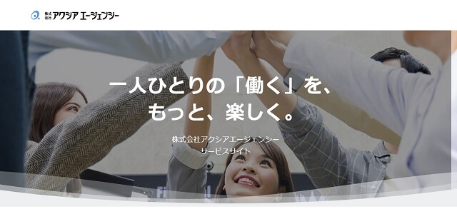 採用支援サービス（採用支援会社）のアクシアエージェンシー公式サイト画像