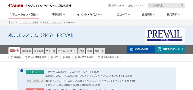 タブレット　チェックインのPREVAIL公式サイト画像
