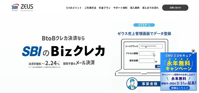 BtoB決済代行のBizクレカ メール決済公式サイト画像