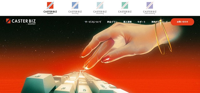 採用支援サービス（採用支援会社）の株式会社キャスター公式サイト画像
