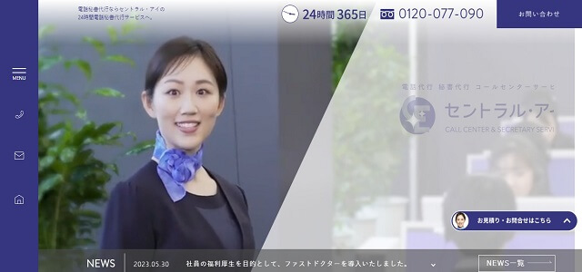 電話代行 クリニックのセントラルアイ公式サイトキャプチャ画像