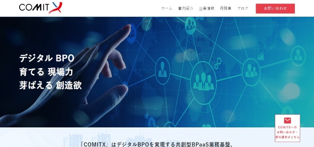 AI-OCRのCOMITXの公式サイト画像