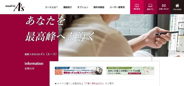 建築プレゼンテーションボード作成ソフトのA’s（エース）公式サイト画像