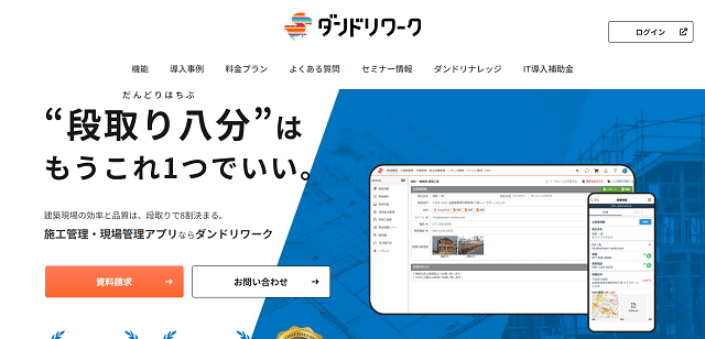 ダンドリワークの公式HP