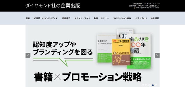 ダイヤモンド社の特徴や口コミ評判、料金をまとめて調査