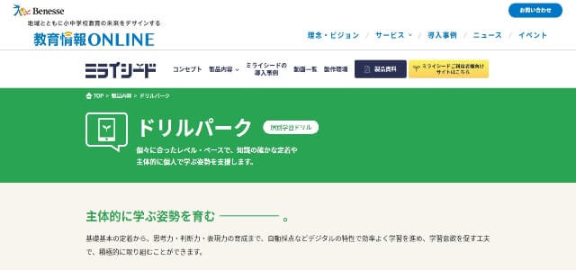 授業支援システムのドリルパーク公式サイト画像