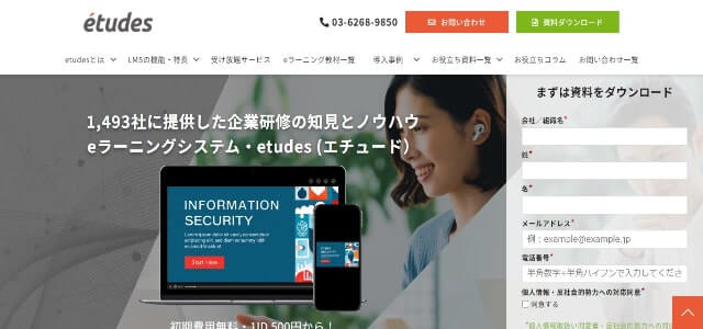eラーニングライブラリのetudesの公式サイトキャプチャ画像