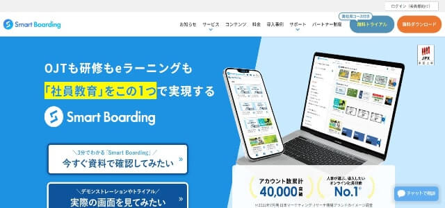 eラーニングライブラリのSmart Boarding（スマートボーディング）の公式サイトキャプチャ画像