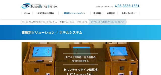 セルフチェックインシステムのFinexit公式サイト画像