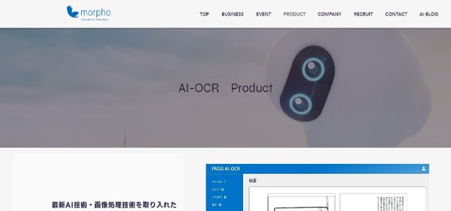 AI-OCRのFROG AI-OCRの公式サイト画像