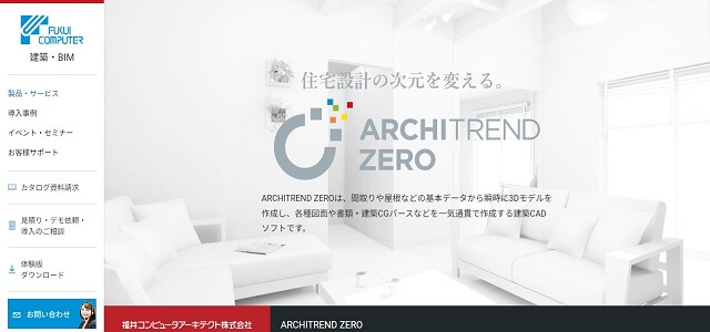 建築プレゼンテーションボード作成ソフトのARCHITREND ZERO（アーキトレンド ゼロ）公式サイト画像